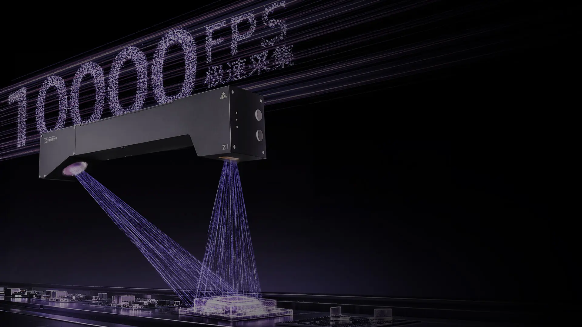 Z1系列线激光3D轮廓仪